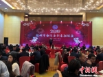 2月21日晚，2019福州市台协会新春联谊会在福州举行。　闫旭　摄 - 福建新闻