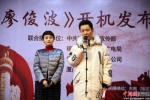电视剧《廖俊波》在福建省邵武市举行开机发布会，一众主创悉数到场。 - 福建新闻