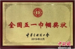 福建古田派出所女警巡逻服务队获“全国五一巾帼奖状”。　供图 - 福建新闻
