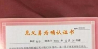 19日下午，福州警方为赵宇颁发见义勇为确认证书。赵宇供图 - 福建新闻