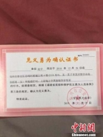 19日下午，福州警方为赵宇颁发见义勇为确认证书。赵宇供图 - 福建新闻