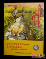 中国作家协会会员、福建作家练建安所著的儿童文学《南行记》入选《2019年农家书屋重点出版物推荐目录》。 - 福建新闻