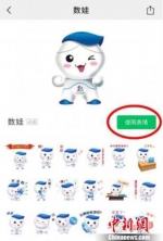 第二届数字中国建设峰会吉祥物表情包“数娃”上线，微信截图。　叶秋云 摄 - 福建新闻