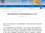 闽这13批次食品不合格:朴朴新华都华润万家等上黑榜! - 福建新闻