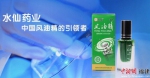 作为风油精国内市场占有率第一的品牌，漳州水仙药业公司在风油精市场的地位举足轻重。图片来源：水仙药业官网 - 福建新闻