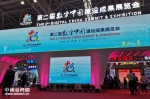 第二届数字中国建设成果展览会。（中国台湾网 陈文韬 摄） - 新浪