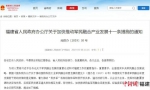 图为福建省人民政府官网上刊登的福建省政府下发《福建省人民政府办公厅关于加快推动军民融合产业发展十一条措施的通知》。图片来自福建省人民政府官网截图 - 福建新闻