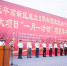 在当天的活动中，重大项目“一月一活动”5月份集中开竣工仪式在武平县光电新材料产业园区内举行。李南轩 摄 - 福建新闻