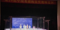 4月22日晚，“申梅”剧目越剧《团圆之后》亮相南宁剧场。蒋芃 摄 - 福建新闻