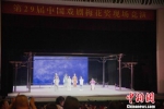 4月22日晚，“申梅”剧目越剧《团圆之后》亮相南宁剧场。蒋芃 摄 - 福建新闻