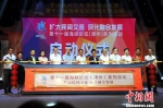 两岸嘉宾共同启动第十一届海峡论坛漳州系列活动。　张金川 摄 - 福建新闻