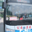 福州有30辆公交车挂出“请您不用跑，我会在等您”提示牌。 - 新浪