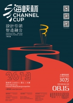 2019 “海峡杯”工业设计（晋江）大赛作品征集中 - 新浪