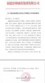 漳州城投集团强制指定公司晒图文印引争议 - 新浪
