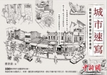 　台湾资深设计师曹登贵今年四月出版新书《城市速写》。供图 - 福建新闻