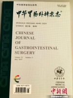 研究成果在《中华胃肠外科杂志》上发表。　供图 摄 - 福建新闻