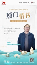 David写给厦门的一封情书：厦门，谢谢你，我爱你 - 新浪