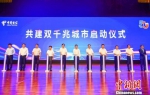 “共建双千兆示范城市”启动仪式。　刘贤霖 摄 - 福建新闻