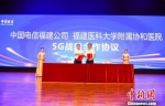 中国电信福建公司与福建医科大学附属协和医院签订5G战略合作协议。　刘贤霖 摄 - 福建新闻