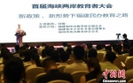 8月13日，福州市民办教育协会会长刘俊在会上作《新政策、新形势下福建民办教育之路》主题报告。张斌 摄 - 福建新闻