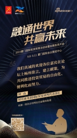 九八声音|钟山：诚邀嘉宾建言献策，共同推进投资贸易自由化、便利化 - 新浪