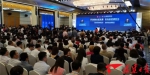 9月8日，2019国际投资论坛在厦门举行。福建日报记者 林辉 摄 - 福建新闻