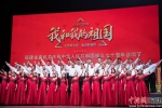 省国资委参加庆祝中华人民共和国成立70周年合唱节 - 福建新闻
