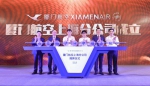 厦航上海分公司正式揭牌成立 - 新浪