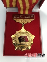 图为陈萍获“全国三八红旗手”奖章。福建交通集团 供图 - 福建新闻
