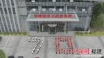福建省电子集团摆成“70”造型合影，庆祝新中国成立70周年。省电子集团 供图 - 福建新闻