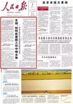 《人民日报》(2019年10月09日 01版) - 福建新闻