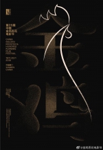 第二十八届中国金鸡百花电影节主视觉海报发布 - 新浪