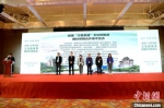 论坛发布《加强“万里茶道”文化和旅游国际营销合作南平宣言》。　王东明 摄 - 福建新闻
