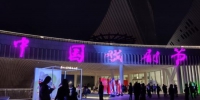 　　10月26日晚，第十六届中国戏剧节在福建省福州市海峡文化艺术中心开幕。　叶秋云 摄 - 福建新闻