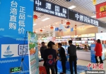 图为顾客在福建平潭台湾商品免税市场选购台湾商品。　张斌 摄 - 福建新闻