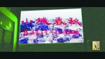 金鸡百花电影节宣传片出炉 三分钟电影表白厦门 - 新浪