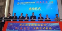 11月12日，第三届全国集成电路“创业之芯”大赛在福建晋江市正式启动。 钟欣摄 - 福建新闻