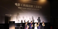 22日，电影《妈祖回家》于厦门举行展映暨主创见面会活动。供图 - 福建新闻