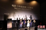 22日，电影《妈祖回家》于厦门举行展映暨主创见面会活动。供图 - 福建新闻