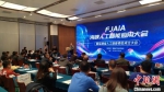 福建省人工智能商会3日在厦门成立。杨伏山 摄 - 福建新闻