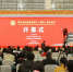 与世界文明交流互鉴 第三届中国世界遗产论坛在榕开幕 - 福建新闻