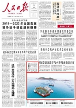 人民日报头版聚焦福建连江 智慧渔业科技范儿 - 新浪