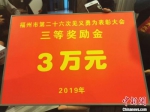 　　赵宇获得3万元三等奖励金。　郑江洛 摄 - 福建新闻