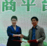 闽清县人民政府和“滴水购”电商平台进行签约合作。　吕明 摄 - 福建新闻