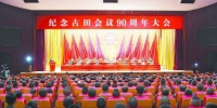12月28日，纪念古田会议90周年大会在福建龙岩举行。 新华社记者 姜克红 摄 - 福建新闻