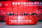 第四届中国马拉松博览会在厦门国际会展中心开幕 - 新浪