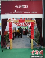第二届永泰农博会暨农村电商博览会上的长庆展区。　陈劲羽 摄 - 福建新闻