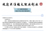 福建省教育厅2020.2.4：战“疫”期间  我省各高校就业指导服务不停歇 - 福建工程学院