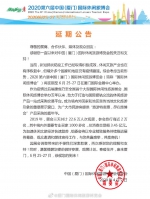 2020第六届中国（厦门）国际休闲旅游博览会延期举办 - 新浪