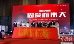 抗疫题材院线电影《因爱而伟大》，22日在厦门正式启动。　杨伏山 摄 - 福建新闻